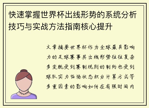 快速掌握世界杯出线形势的系统分析技巧与实战方法指南核心提升